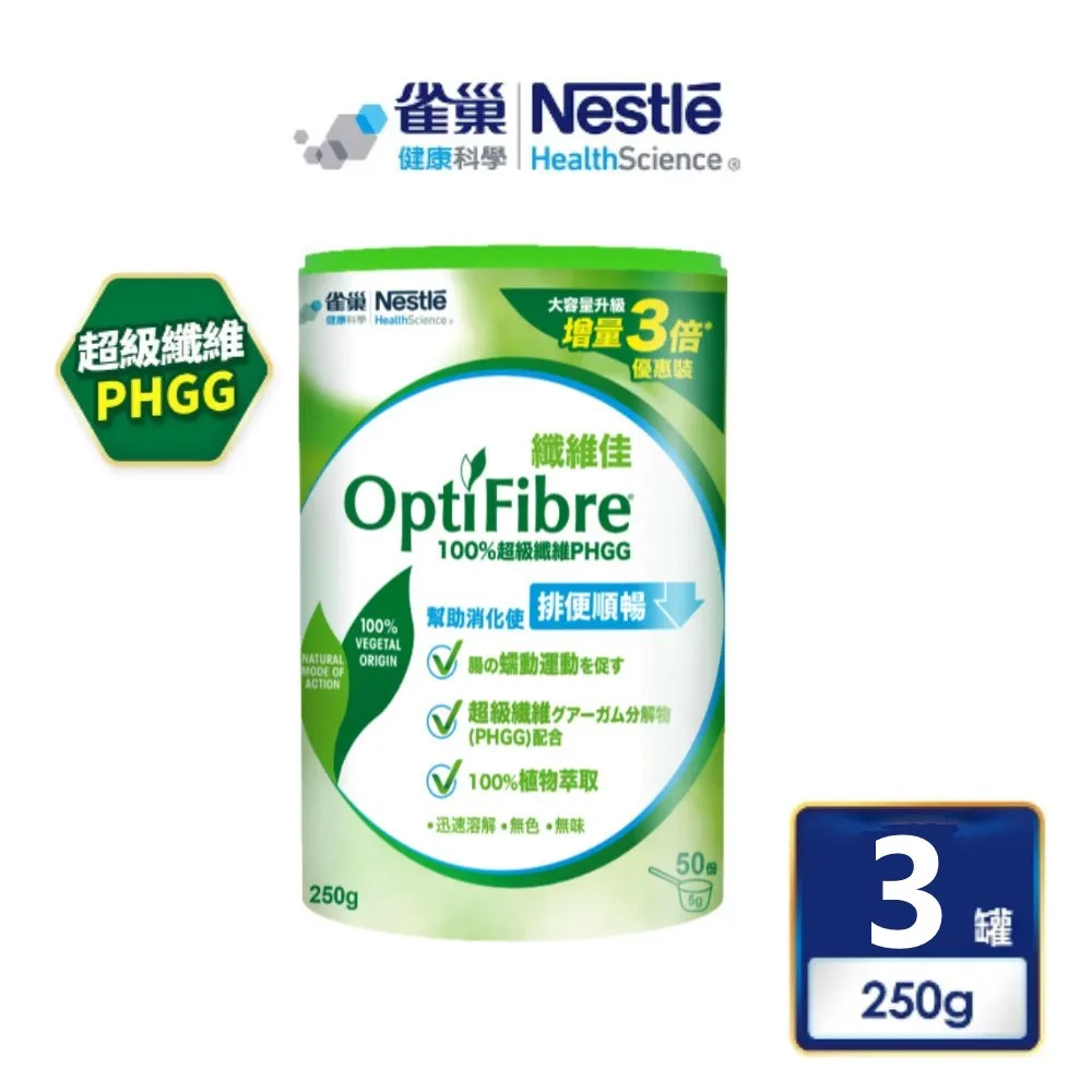 【雀巢健康科學】OptiFibre纖維佳 膳食纖維罐裝(250gx1/罐) 歷史價格詳細信息