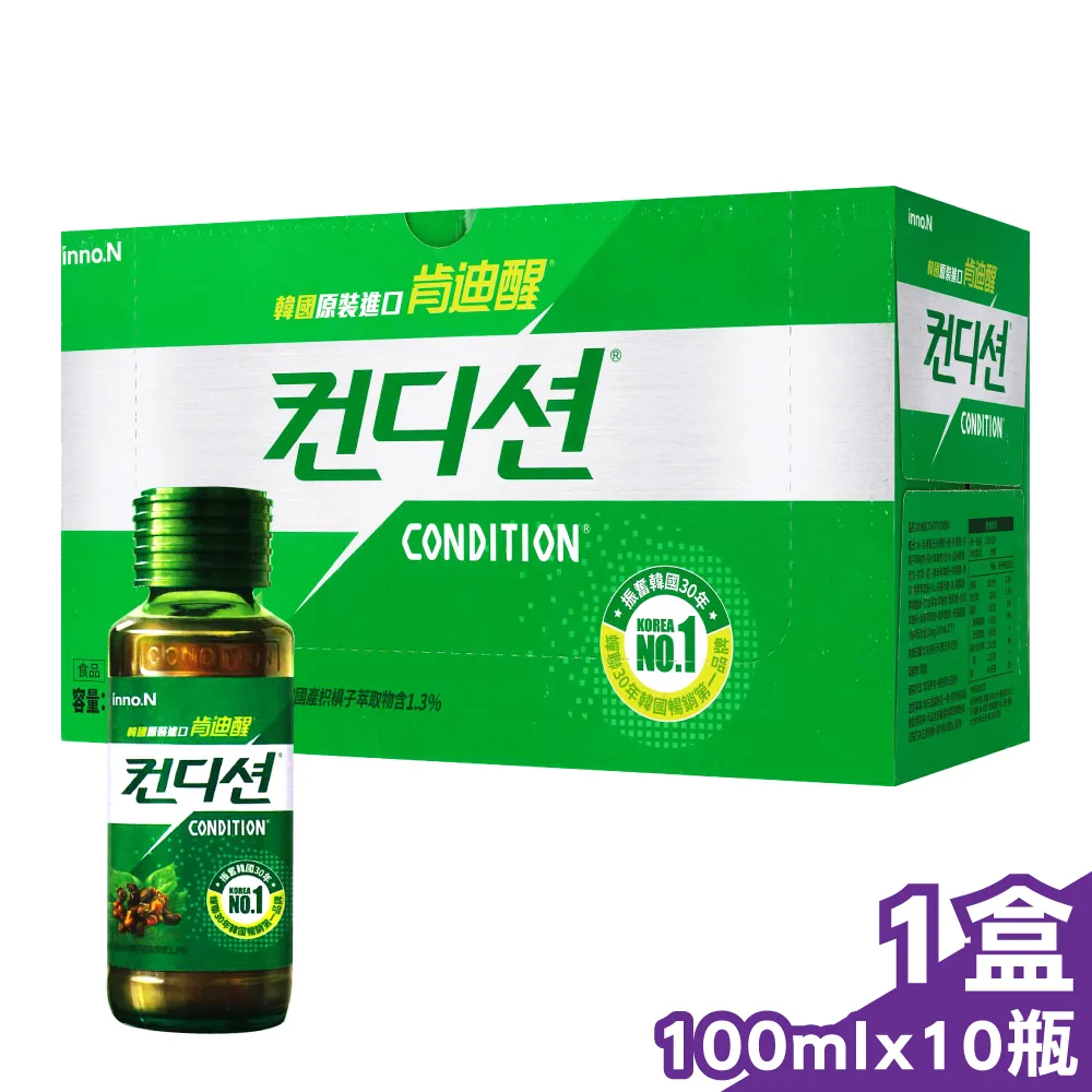 【肯迪醒 Condition】韓國原裝進口活力飲100ml/瓶-10瓶/盒(韓星強力推薦) 歷史價格詳細信息