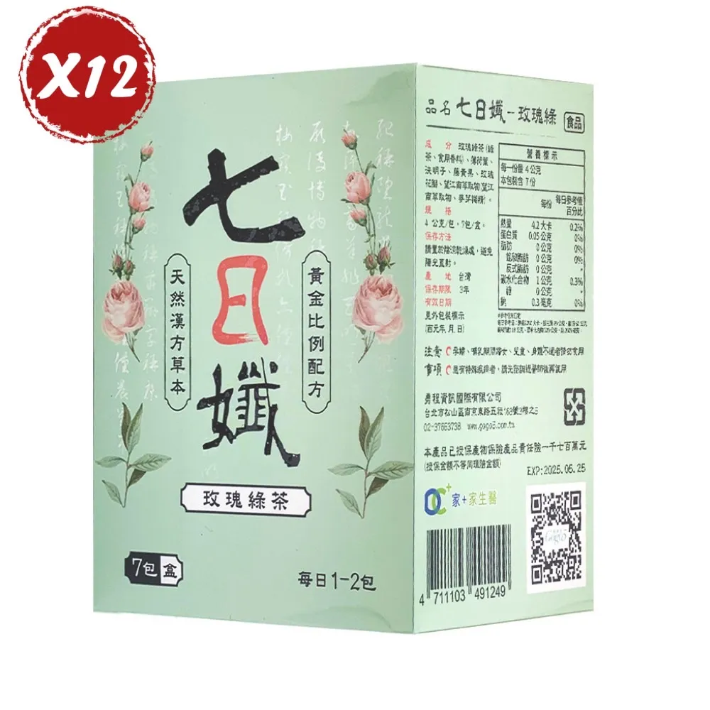 家家生醫 七日孅玫瑰綠 孅體茶包 7包/盒 多入組任選 冷熱沖泡 玫瑰 綠茶 決明子 藤黃果 現貨 蝦皮直送 歷史價格詳細信息