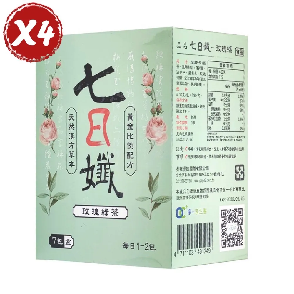 家家生醫 七日孅玫瑰綠 孅體茶包 7包/盒 多入組任選 冷熱沖泡 玫瑰 綠茶 決明子 藤黃果 現貨 蝦皮直送 歷史價格詳細信息