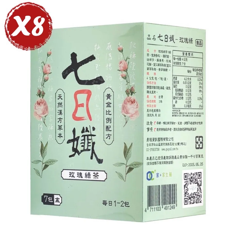 家家生醫 七日孅玫瑰綠 孅體茶包 7包/盒 多入組任選 冷熱沖泡 玫瑰 綠茶 決明子 藤黃果 現貨 蝦皮直送 歷史價格詳細信息