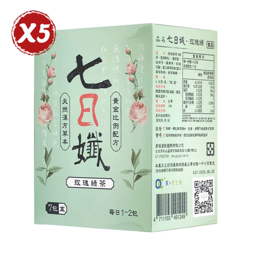 家家生醫 七日孅玫瑰綠 孅體茶包 7包/盒 多入組任選 冷熱沖泡 玫瑰 綠茶 決明子 藤黃果 現貨 蝦皮直送 歷史價格詳細信息