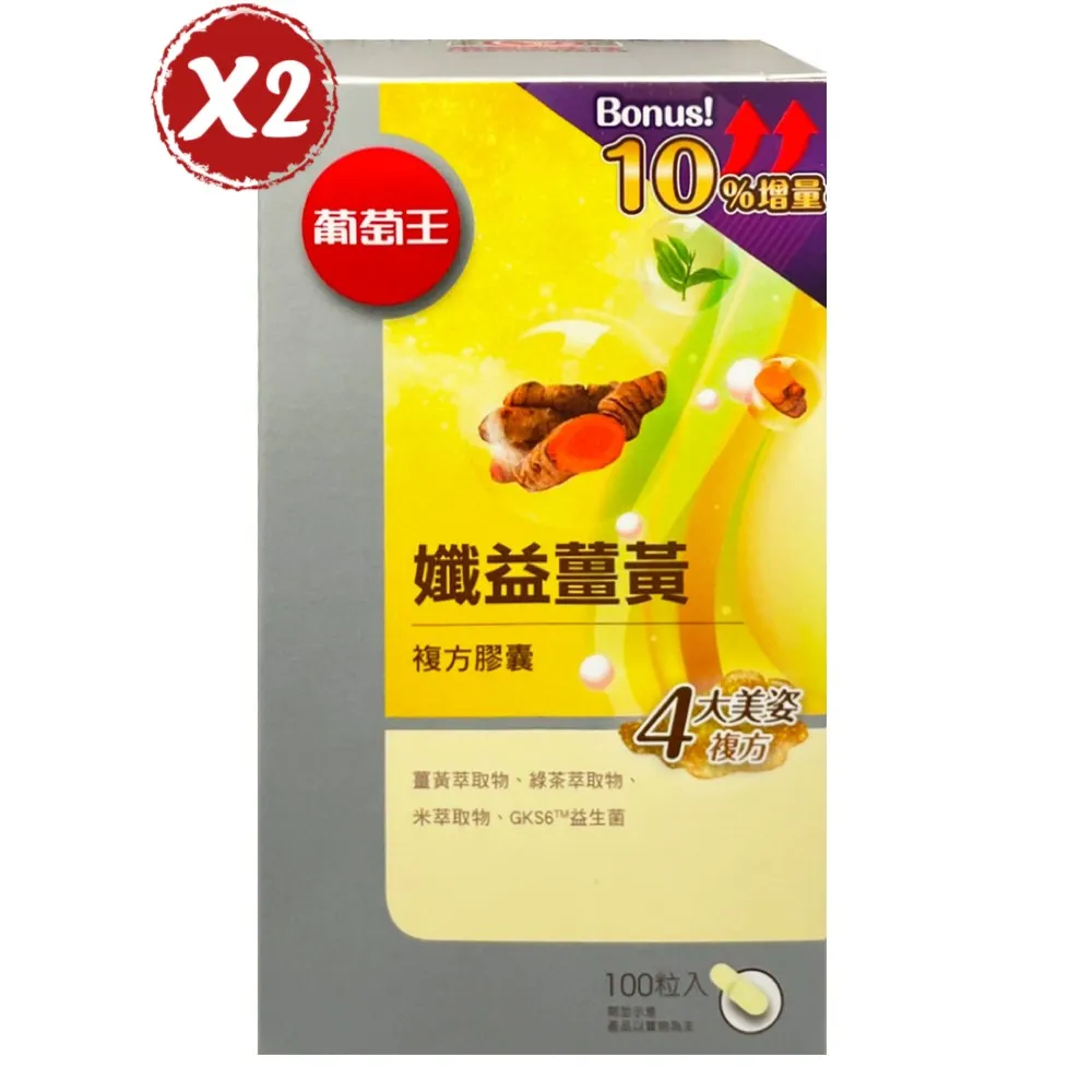 葡萄王 孅益薑黃複方膠囊 30粒/瓶【V991632】PQ 美妝 歷史價格詳細信息