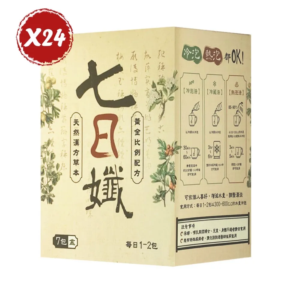 家家生醫 七日孅 孅體茶包 7包/盒  單盒/2盒組 冷熱沖泡 決明子 藤黃果 洛神花 酸甜風味 現貨 蝦皮直送:1盒 歷史價格詳細信息