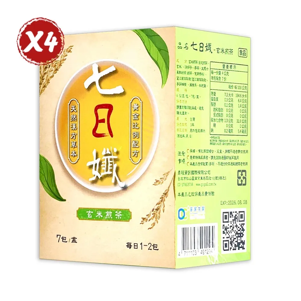 【家家生醫】七日孅-玄米煎茶4盒(7包/盒.中山附醫林榮志醫師研發-機能茶.維生素E.兒茶素.中秋禮盒) 歷史價格詳細信息