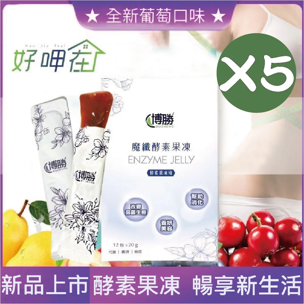 【博勝生醫】好呷在酵素魔纖凍升級版PLUS+ 12條/盒 歷史價格詳細信息