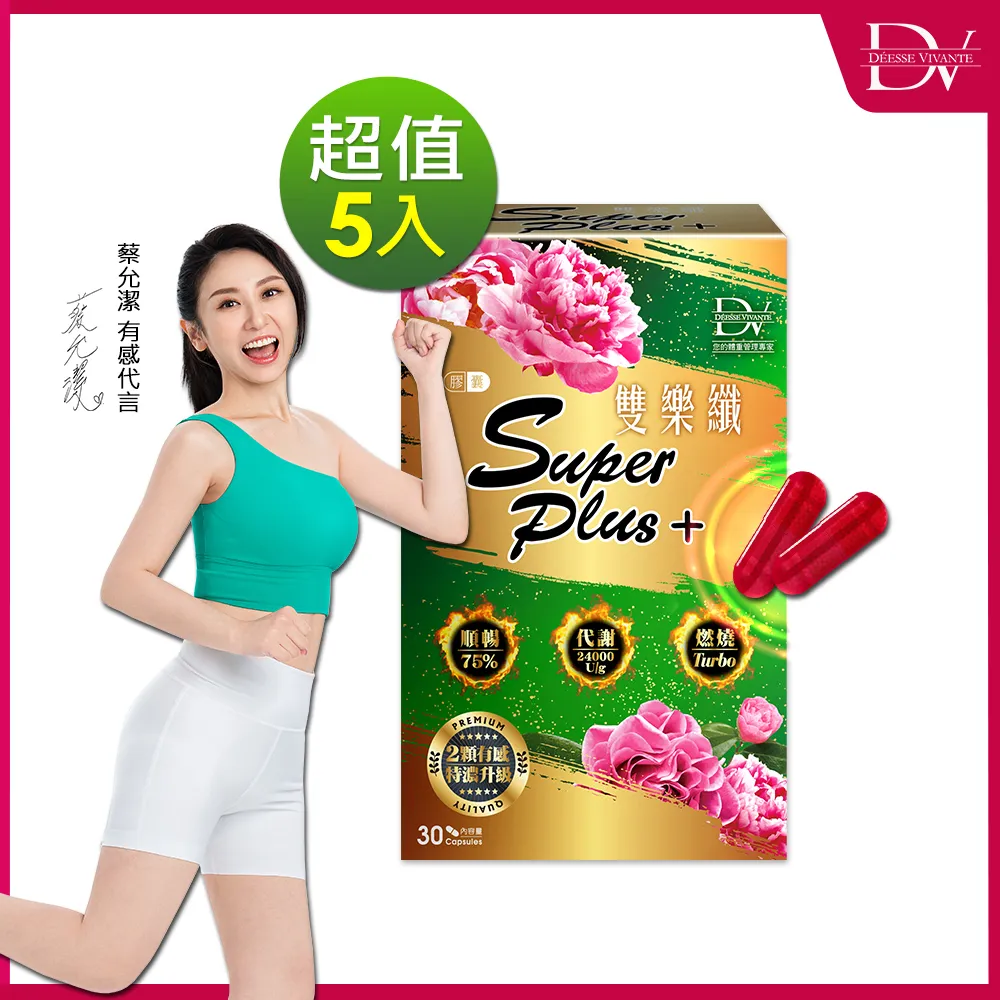 雙樂纖SUPERPLUS+膠囊(30顆)x8盒+DV寒天晶凍x3盒 歷史價格詳細信息