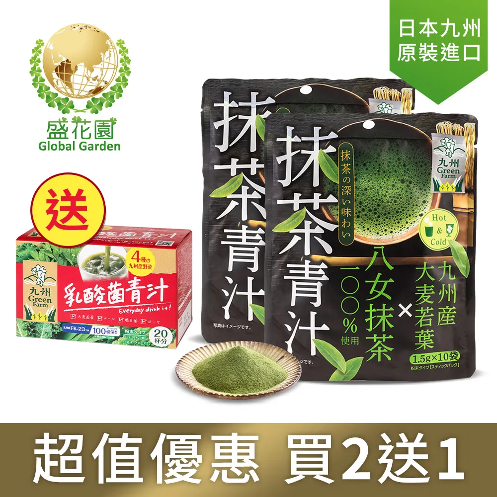 【盛花園】日本原裝進口九州產乳酸菌青汁(50入組、贈20入組) 歷史價格詳細信息