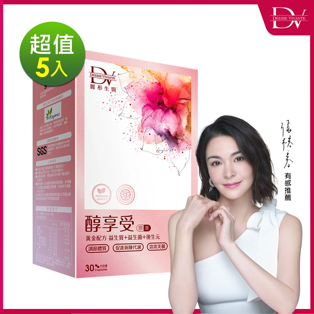 【新上市】張榕容推薦 醇享受膠囊(30顆/盒)x5盒 價格比較,價格查詢,歷史價格詳細信息