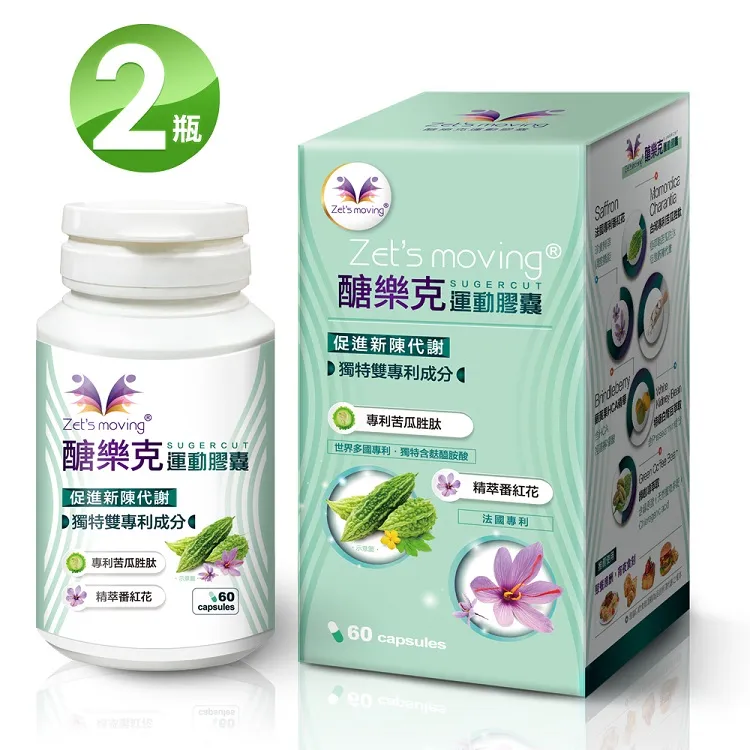 醣樂克 SugerCut  Zet's moving運動膠囊60顆/瓶 原廠授權 苦瓜胜肽 白腎豆 綠咖啡 獨特雙專利 歷史價格詳細信息