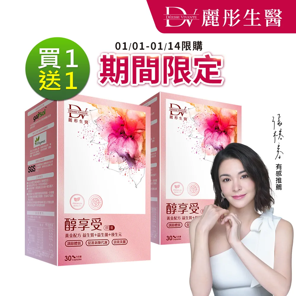 【新上市】張榕容推薦 醇享受膠囊(30顆/盒)x5盒 歷史價格詳細信息