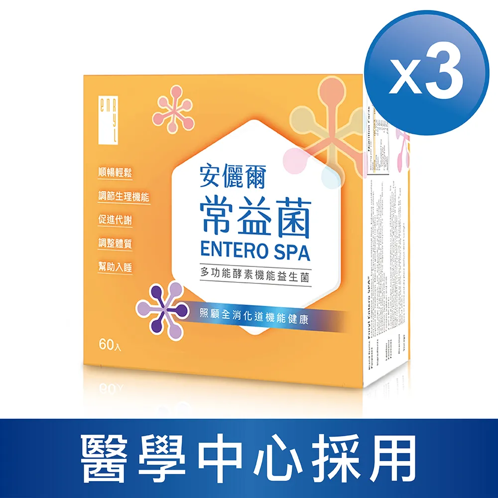 安儷爾常益菌(共180包) 醫學中心採用 過敏專科醫師推薦 調整體質不怕溫濕差 多功能益生菌60包/盒x3 歷史價格詳細信息