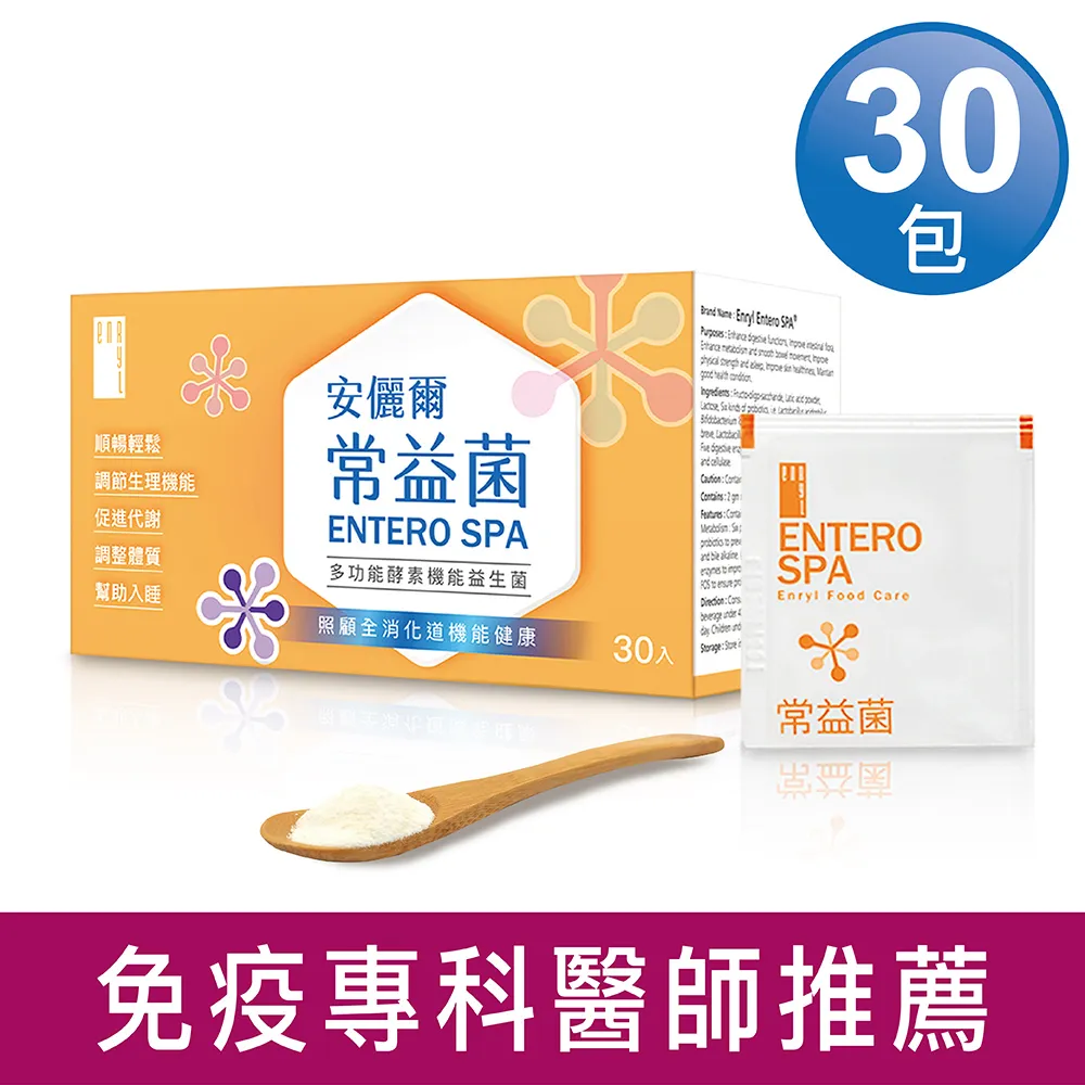 安儷爾常益菌(共30包) 醫學中心採用 幫助消化順暢 免疫專科醫師推薦 多功能酵素機能益生菌30包/盒 歷史價格詳細信息
