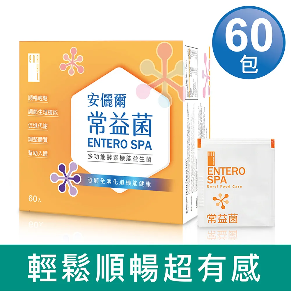 安儷爾常益菌(共60包) 醫學中心採用 幫助入睡 私密保養超有感 多功能酵素機能益生菌 60包/盒 歷史價格詳細信息