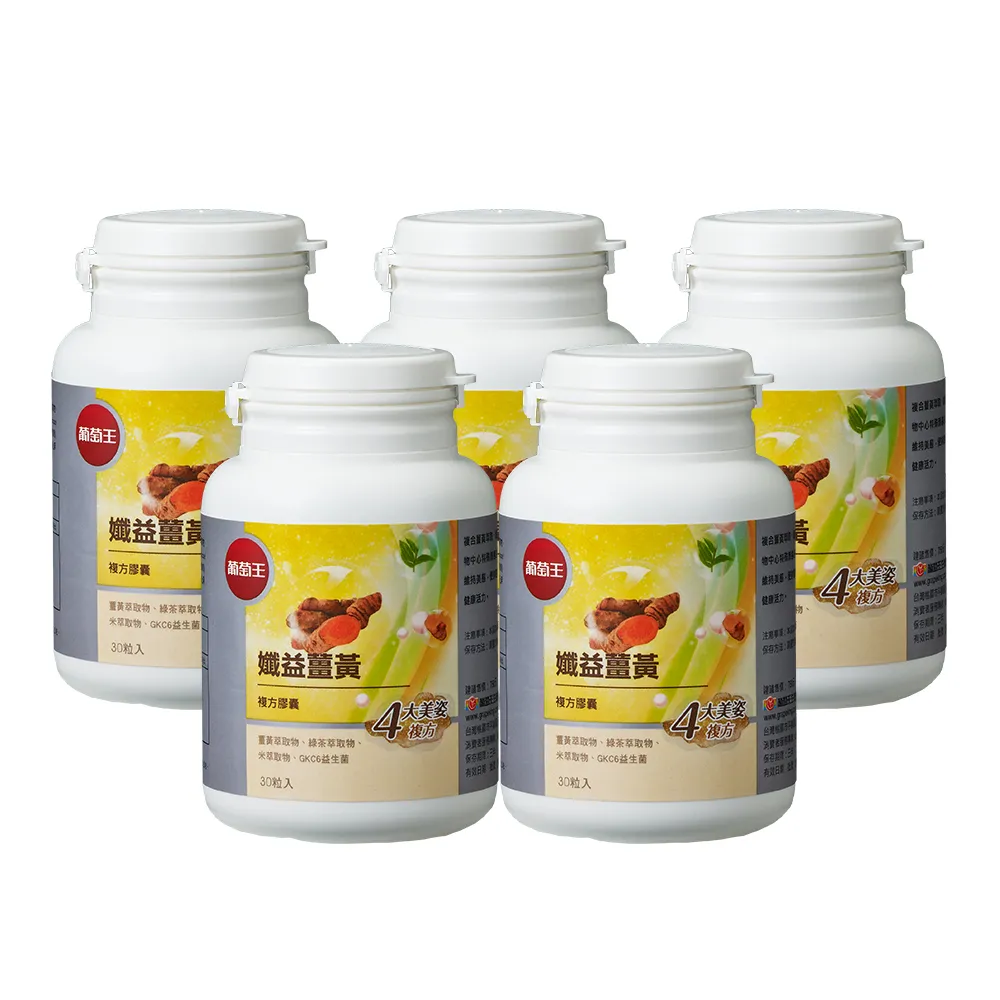 葡萄王 孅益薑黃30粒 x5 歷史價格詳細信息