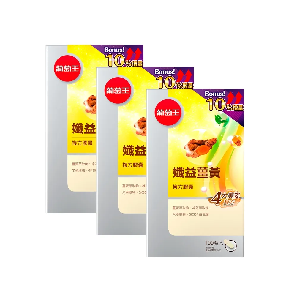 葡萄王 孅益薑黃100粒 x3 歷史價格詳細信息