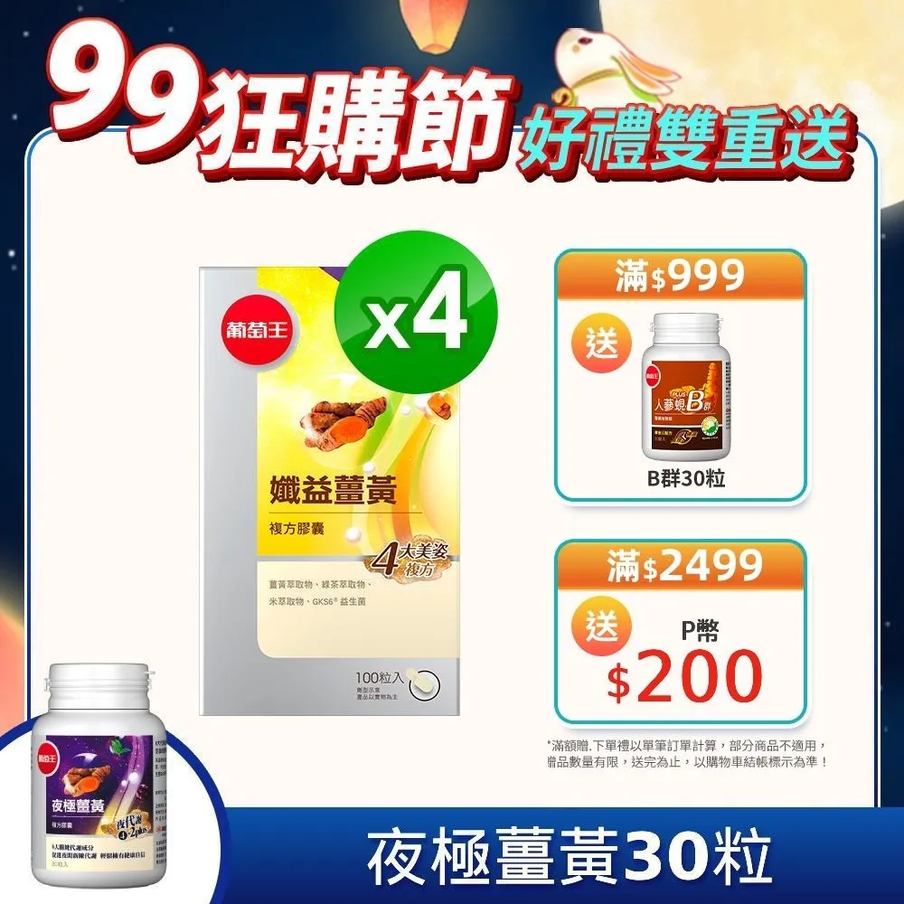 葡萄王 孅益薑黃100粒 x4 歷史價格詳細信息