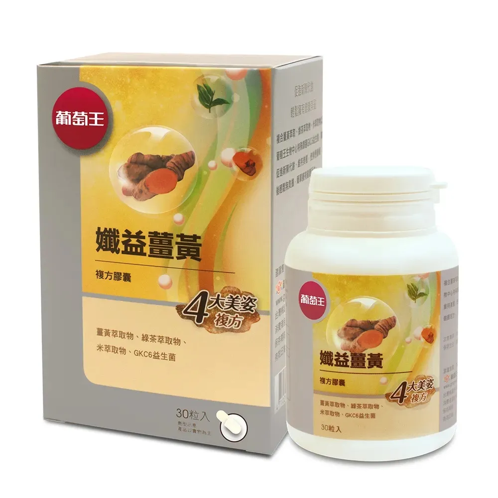 葡萄王 孅益薑黃30粒 歷史價格詳細信息