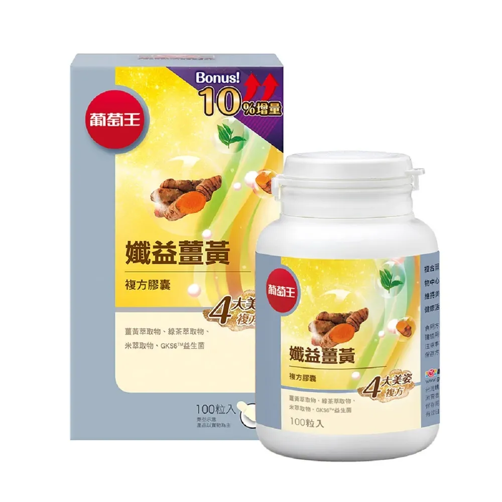 葡萄王 孅益薑黃100粒 歷史價格詳細信息