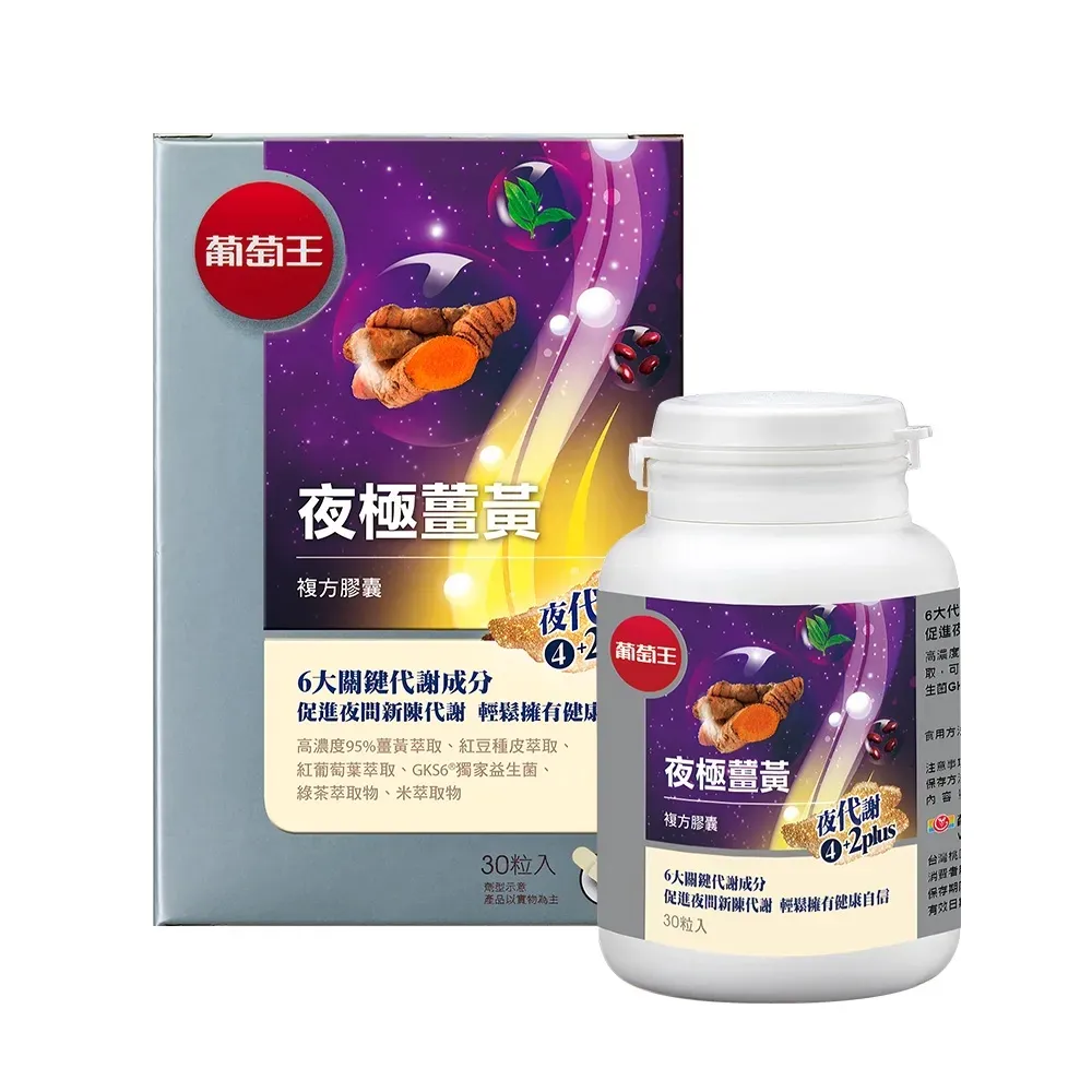 葡萄王 夜極薑黃30粒x8瓶 歷史價格詳細信息