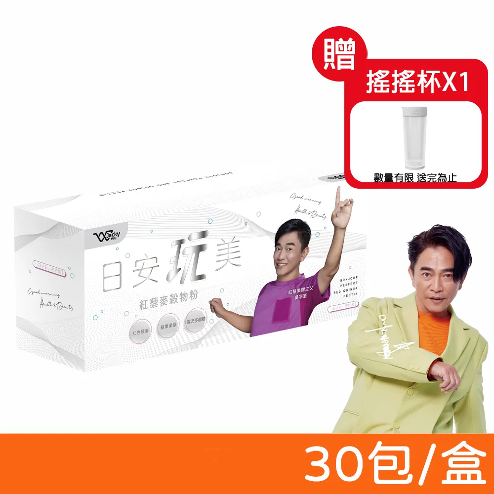 [Jacky Wu] 日安玩美 紅藜麥穀物粉+水純醇機能飲 吳宗憲代言推薦 憲在更玩美 歷史價格詳細信息
