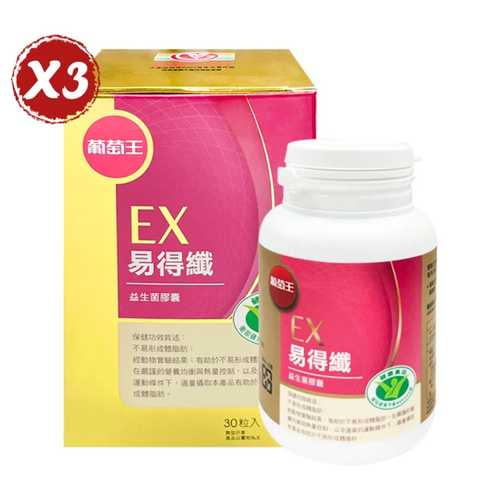 【葡萄王】健字號不易形成體脂肪 易得纖 益生菌膠囊 30粒X2| 歷史價格詳細信息