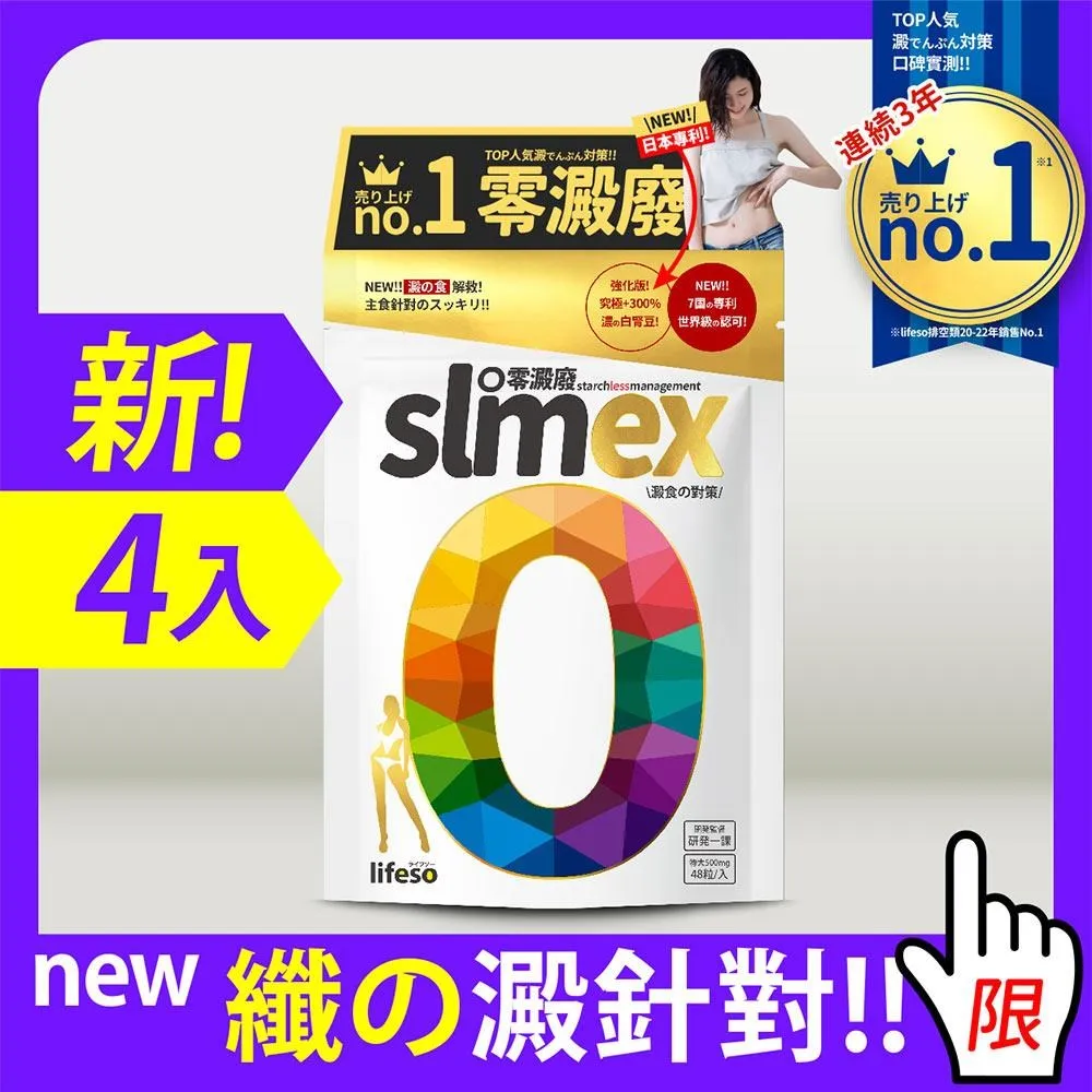 【lifeso】買一送一★零澱廢EX (48粒/包*2/組；出貨共4入) 歷史價格詳細信息