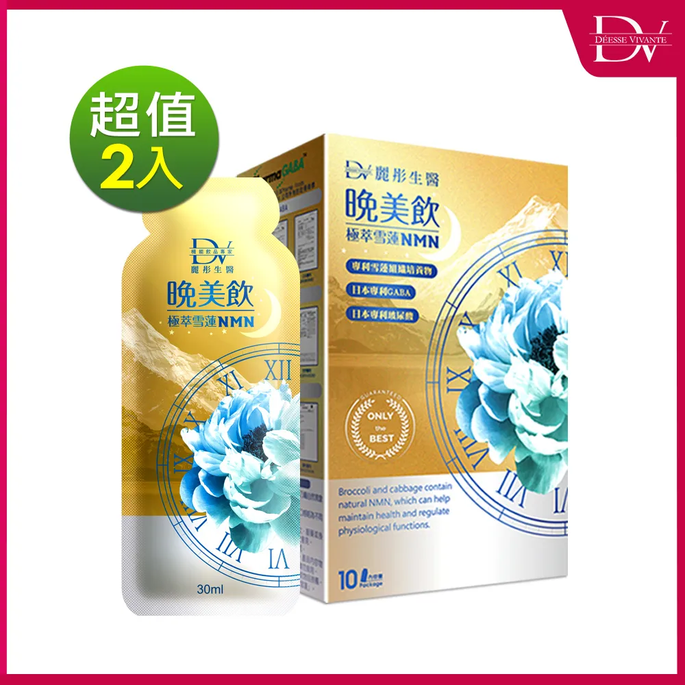 DV麗彤生醫  極萃雪蓮NMN晚美飲(30ML/包，10包/盒)x4盒 歷史價格詳細信息
