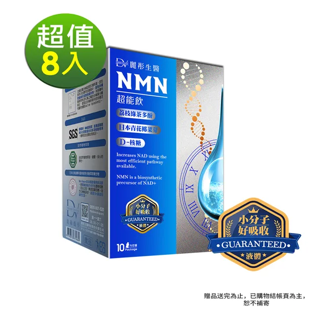DV麗彤生醫 NMN超能飲(20ml*10包/盒)x10盒 歷史價格詳細信息