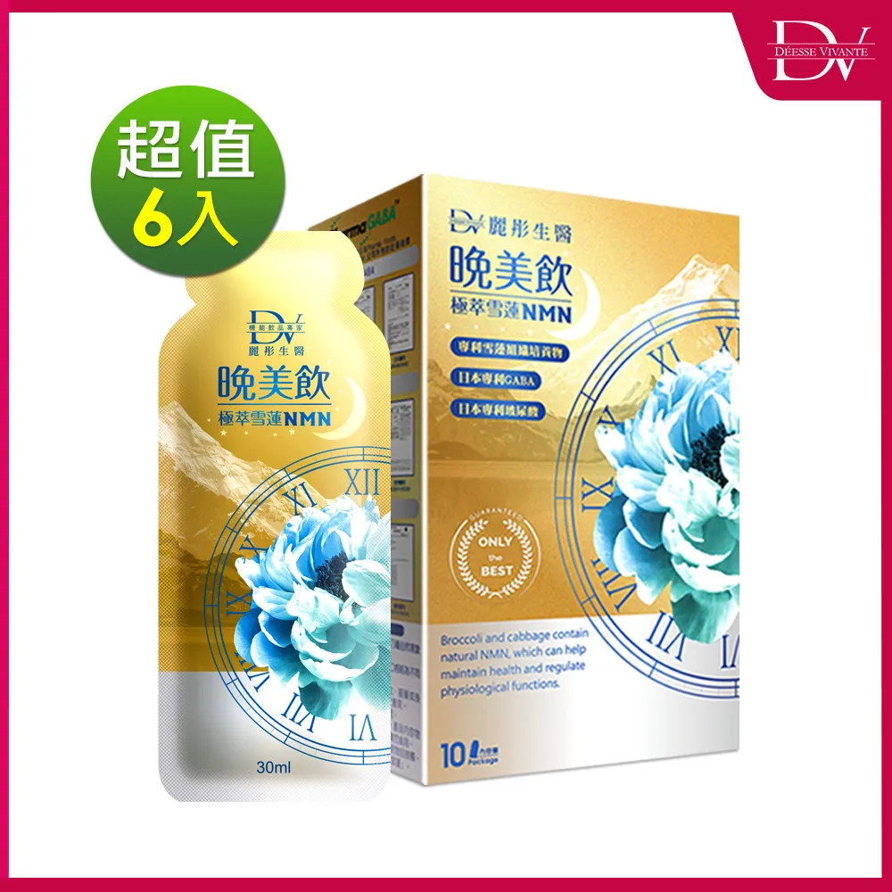 DV麗彤生醫  極萃雪蓮NMN晚美飲(30ML/包，10包/盒)x4盒 歷史價格詳細信息