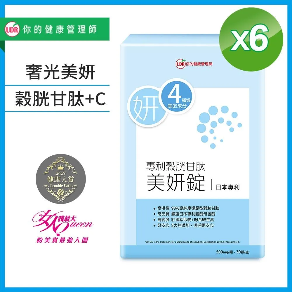 【UDR】日本專利穀胱甘太美妍錠x1盒◇青春美麗自信光采(30錠/盒) 歷史價格詳細信息