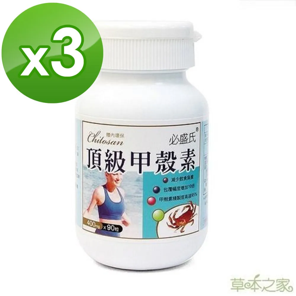 草本之家甲殼素90粒3瓶 價格比較,價格查詢,歷史價格詳細信息