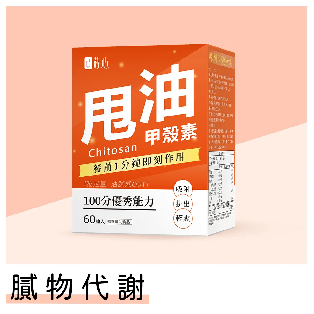 蒔心 專利甲殼素錠 (60粒/盒) 官方旗艦店 歷史價格詳細信息