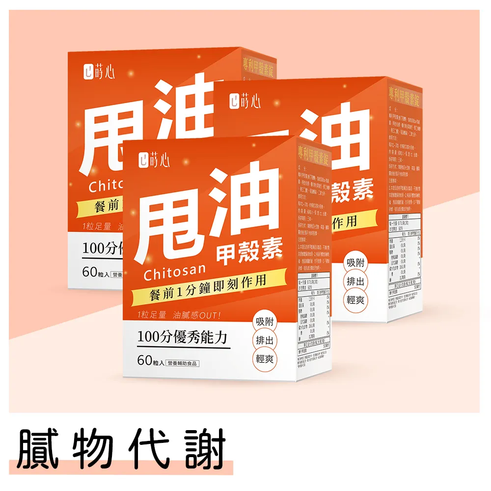 蒔心 專利甲殼素錠 (60粒/盒) 官方旗艦店 歷史價格詳細信息