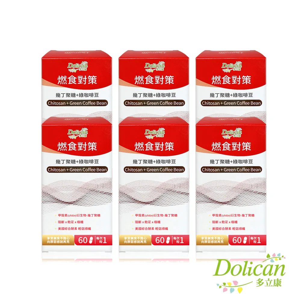 多立康 燃食對策 幾丁聚醣+綠咖啡豆錠60粒+清益輕蔬果雙酵益生菌30包 歷史價格詳細信息
