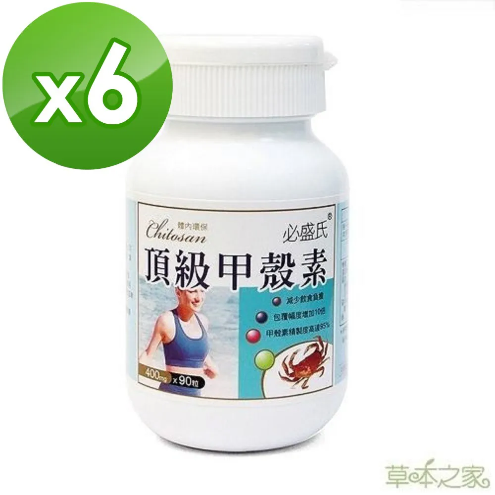 草本之家甲殼素90粒3瓶 歷史價格詳細信息