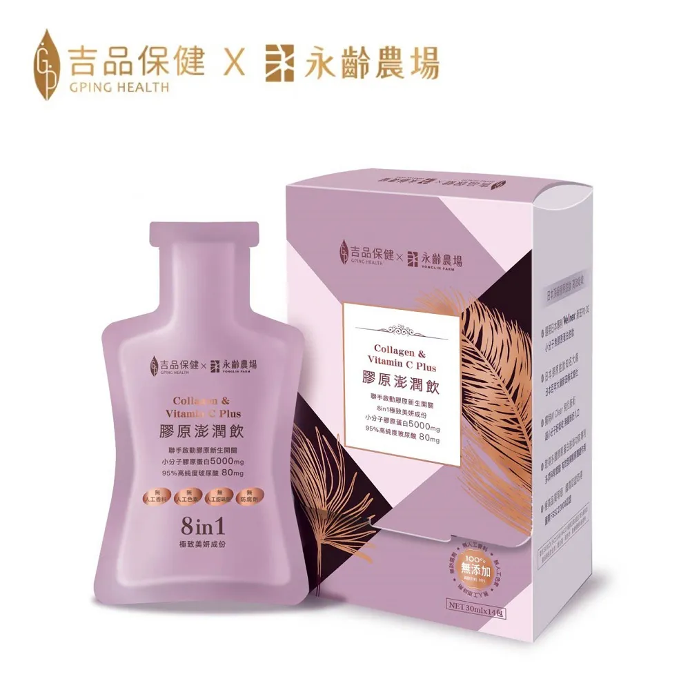 【吉品保健】膠原澎潤飲6盒(共84包) 歷史價格詳細信息