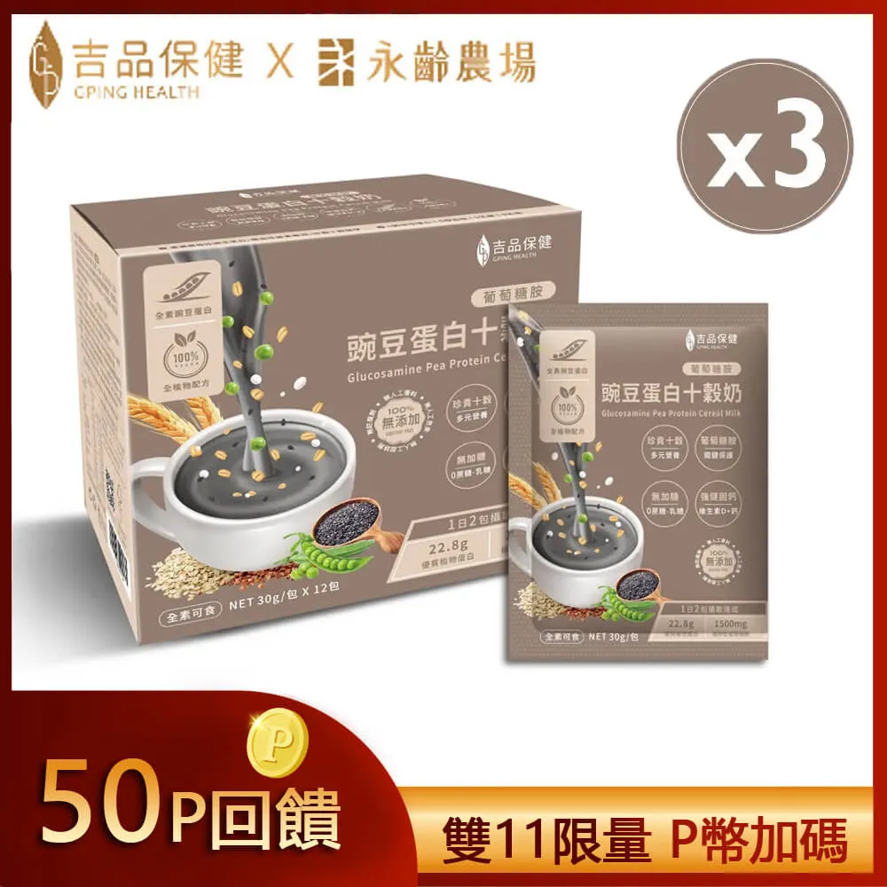 【吉品保健】葡萄糖胺 豌豆蛋白十穀奶六盒組(12包/盒*6) 歷史價格詳細信息