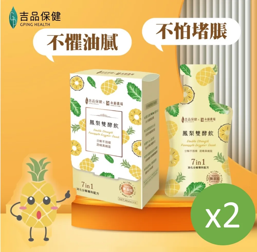 【吉品保健】鳳梨雙酵飲三盒組(14包/盒*3) 歷史價格詳細信息