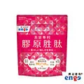 【enge鷹記維他】美容專利膠原胜肽小分子90000mg(五袋組共600g/玻尿酸/賽洛美/熊果素/西印度櫻桃C) 歷史價格詳細信息