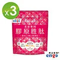 【enge鷹記維他】美容專利膠原胜肽小分子90000mg(五袋組共600g/玻尿酸/賽洛美/熊果素/西印度櫻桃C) 歷史價格詳細信息