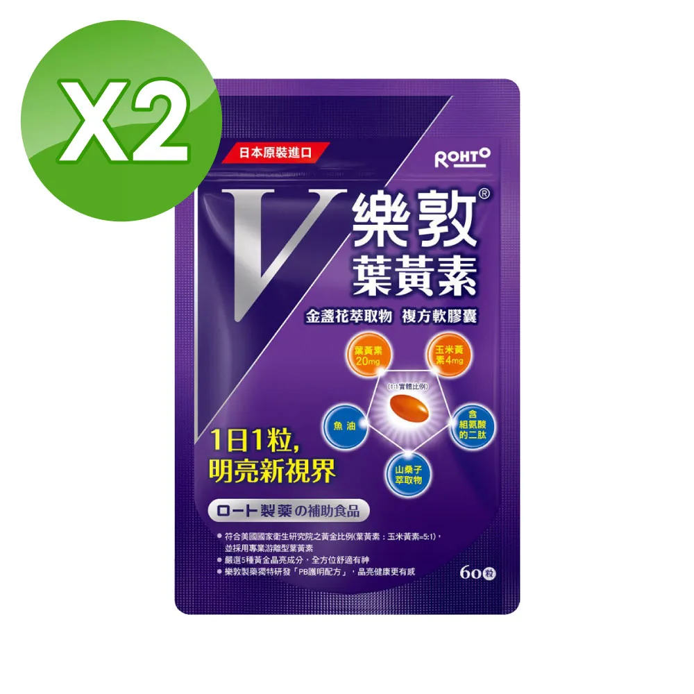 樂敦 V金盞花萃取物葉黃素複方軟膠囊 60粒 X 2入 W136271  COSTCO代購 歷史價格詳細信息