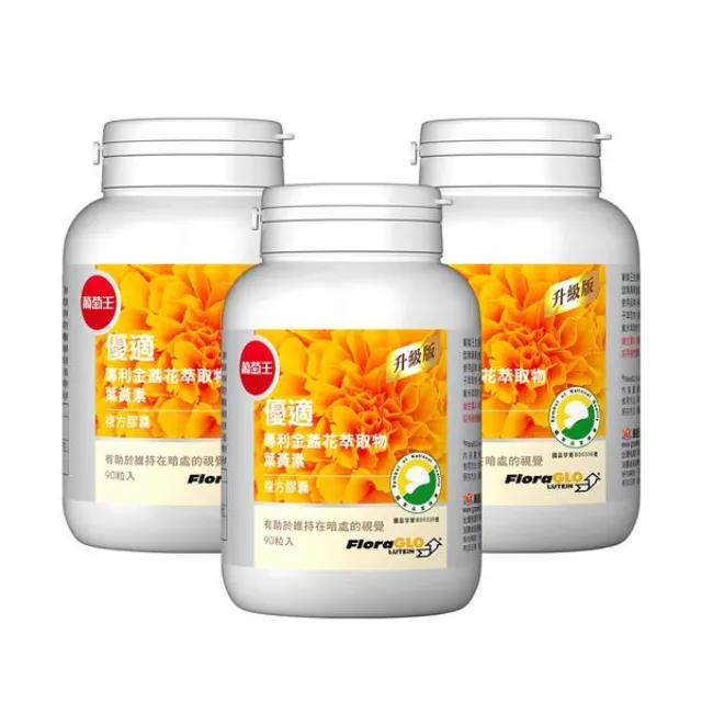 【葡萄王】 優適金盞花葉黃素90粒/1瓶(FloraGLO專利葉黃素)(有效日期至2026/09/13）(商品皆為公司貨正品)（買多樣商品可合併運費) 歷史價格詳細信息