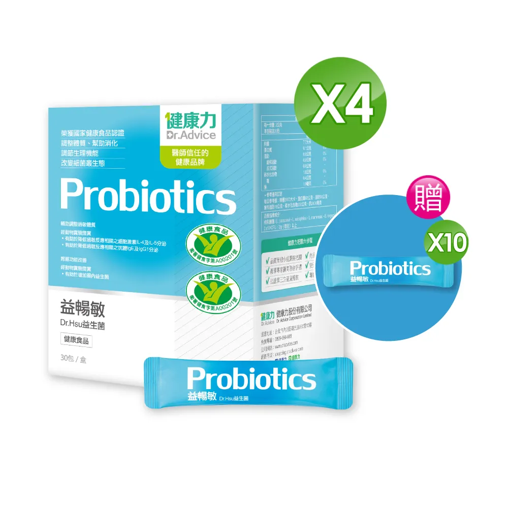 【Dr.Advice 健康力】益暢敏粉末益生菌 30包x4盒加贈優關鍵凍15入 歷史價格詳細信息