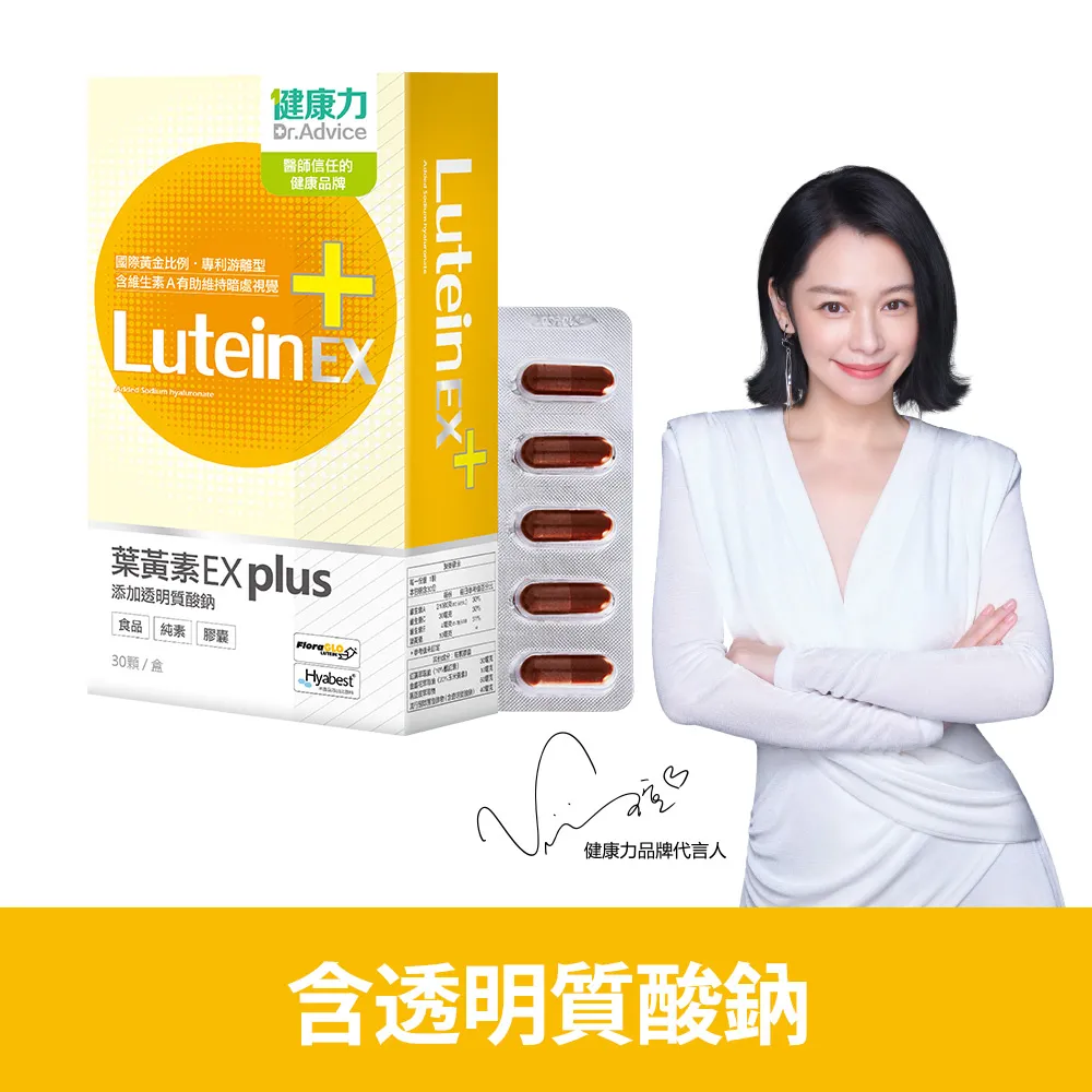 健康力 葉黃素EX PLUS膠囊 30顆/盒 (專利蝦紅素 黑豆花青素+DHA 全素) 專品藥局 歷史價格詳細信息
