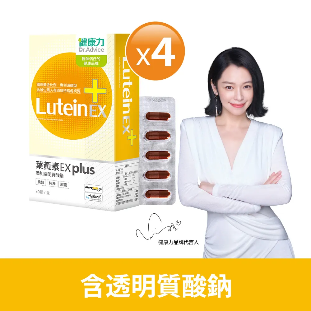 健康力 葉黃素EX PLUS膠囊 30顆/盒 (專利蝦紅素 黑豆花青素+DHA 全素) 專品藥局 歷史價格詳細信息