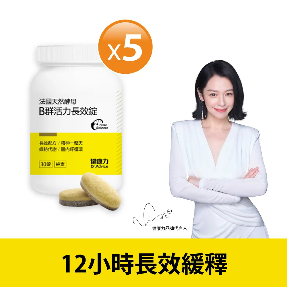 【健康力】法國天然酵母B群活力長效錠-純素 30錠/瓶(天然酵母B群/紅景天/刺五加/五味子/酵母鋅) 歷史價格詳細信息