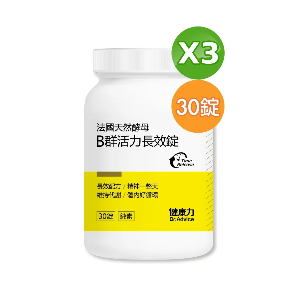 【健康力】法國天然酵母B群活力長效錠-純素 30錠/瓶(天然酵母B群/紅景天/刺五加/五味子/酵母鋅) 歷史價格詳細信息