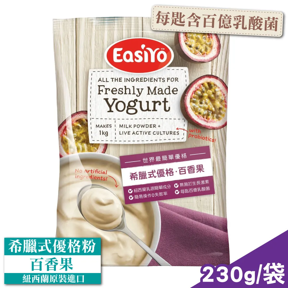 EasiYo 優格粉 希臘式優格粉 口味任選 贈優格機乙台 (紐西蘭原裝進口 每匙含百億乳酸菌) 專品藥局 歷史價格詳細信息