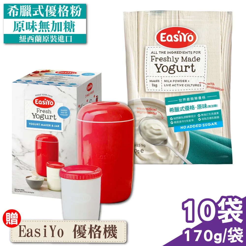 EasiYo 優格粉 希臘式優格粉 口味任選 贈優格機乙台 (紐西蘭原裝進口 每匙含百億乳酸菌) 專品藥局 歷史價格詳細信息